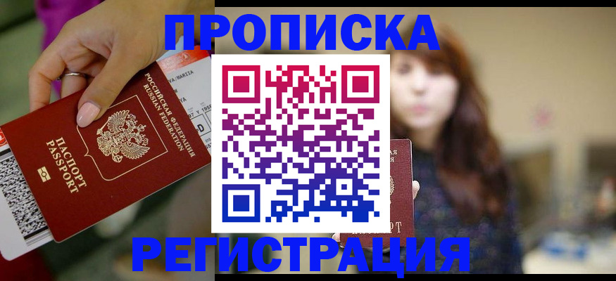 прописка штамп в Грозном