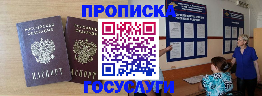временная регистрация для школы в Грозном